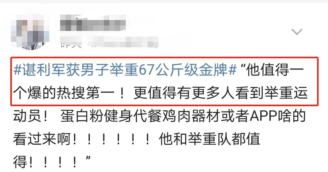 中国举重队的热搜没爆如此于怀？！