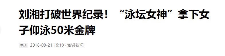 游泳奥运身材冠军女是谁_奥运游泳女神_奥运游泳冠军身材女的是谁